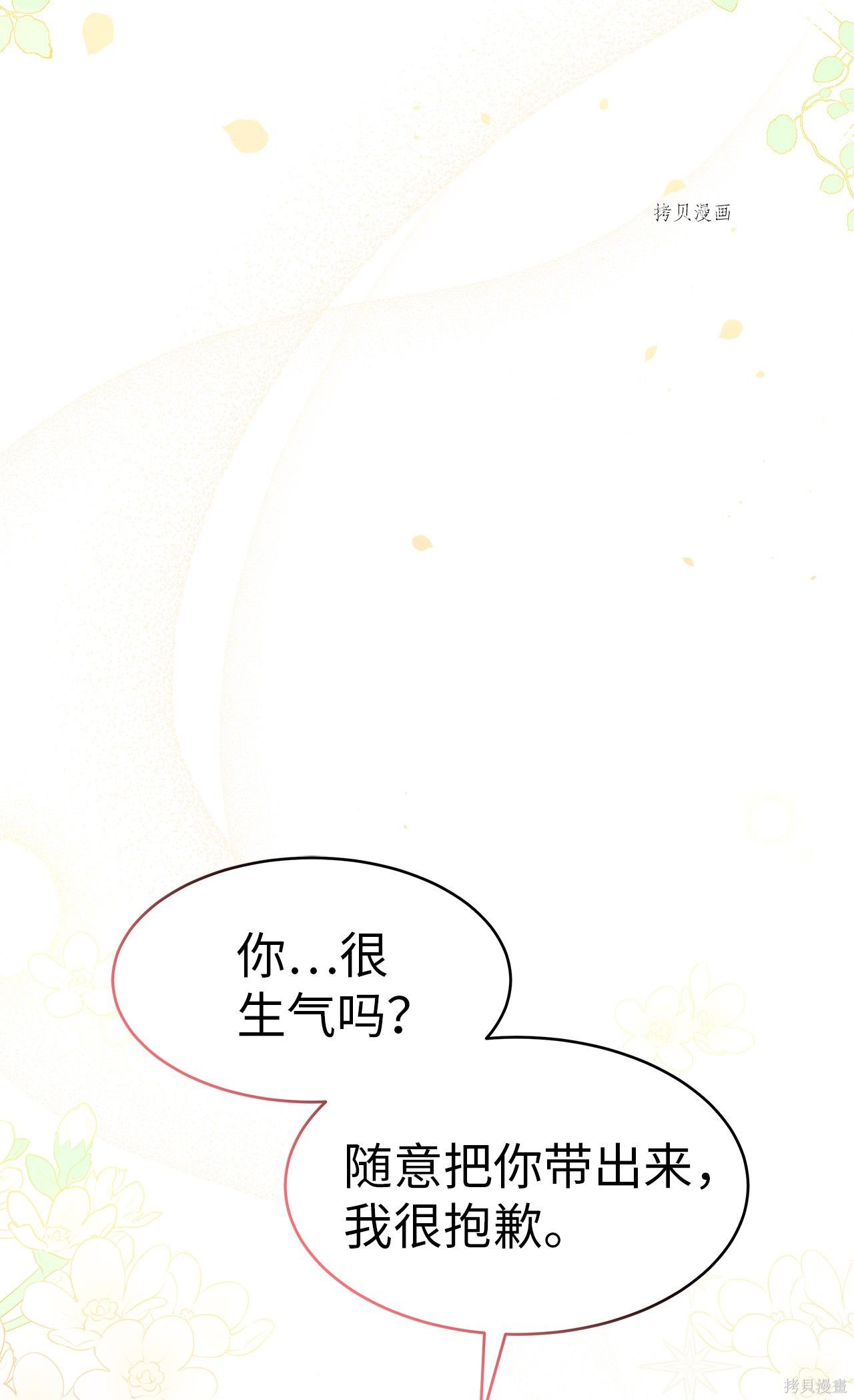 《兔子与黑豹的共生关系》漫画最新章节第43话免费下拉式在线观看章节第【68】张图片