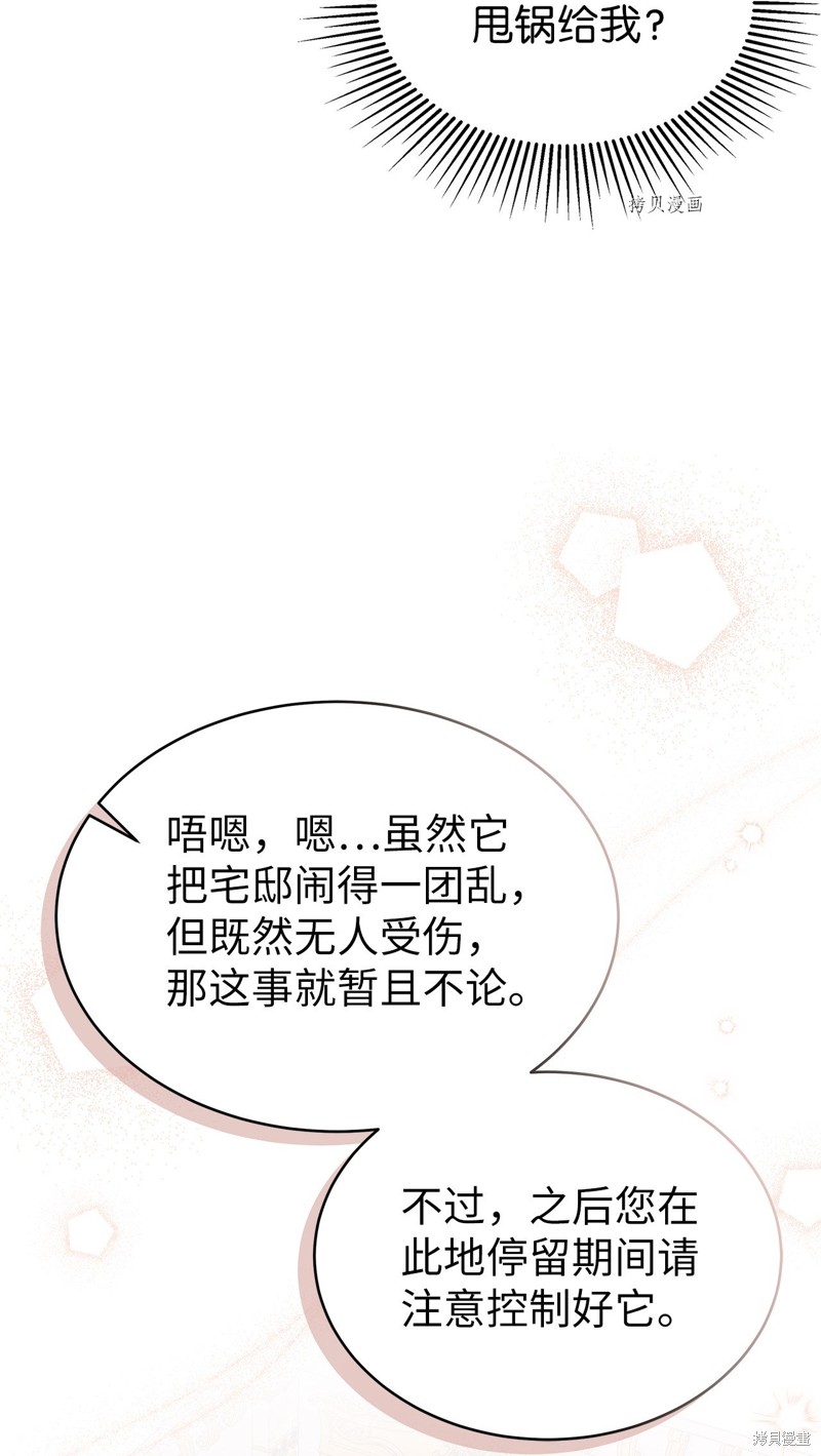 《兔子与黑豹的共生关系》漫画最新章节第73话免费下拉式在线观看章节第【68】张图片