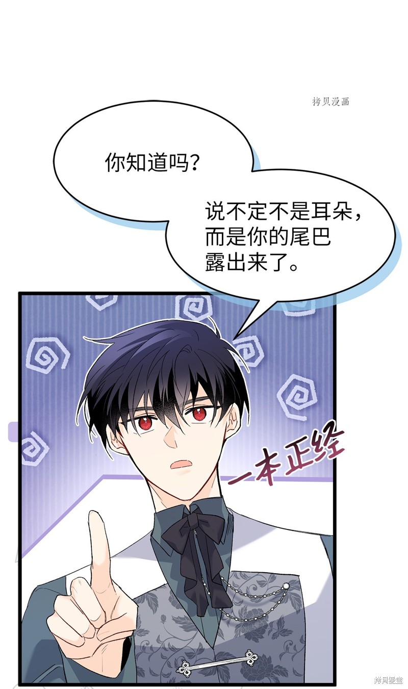 《兔子与黑豹的共生关系》漫画最新章节第79话免费下拉式在线观看章节第【43】张图片