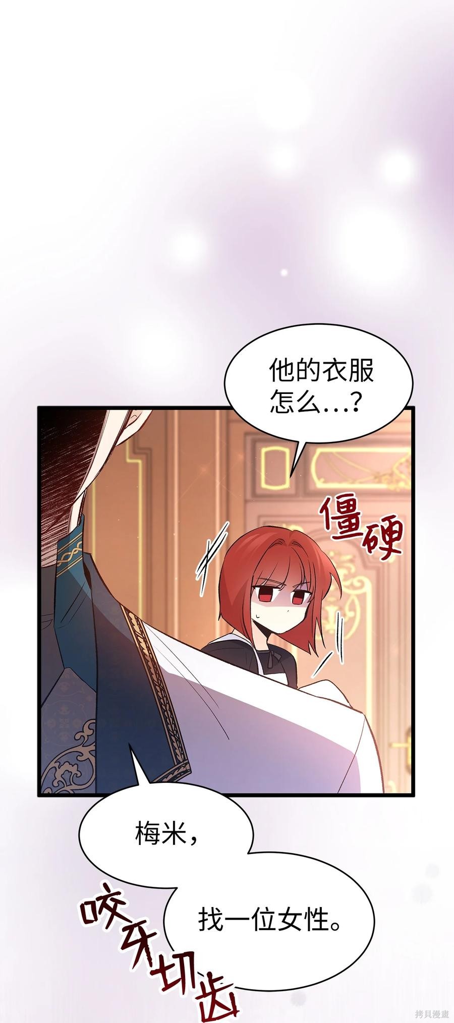 《兔子与黑豹的共生关系》漫画最新章节第49话免费下拉式在线观看章节第【89】张图片