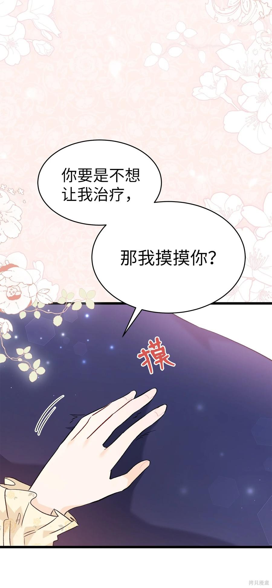 《兔子与黑豹的共生关系》漫画最新章节第54话免费下拉式在线观看章节第【43】张图片