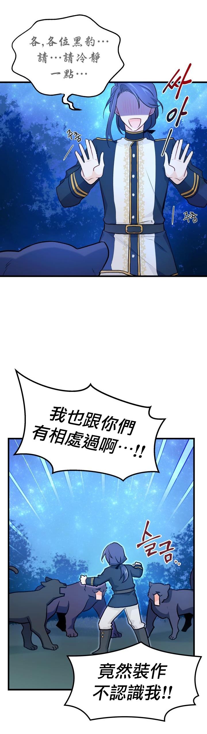 《兔子与黑豹的共生关系》漫画最新章节第13话免费下拉式在线观看章节第【17】张图片