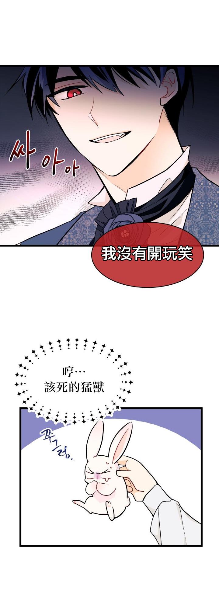 《兔子与黑豹的共生关系》漫画最新章节第10话免费下拉式在线观看章节第【16】张图片