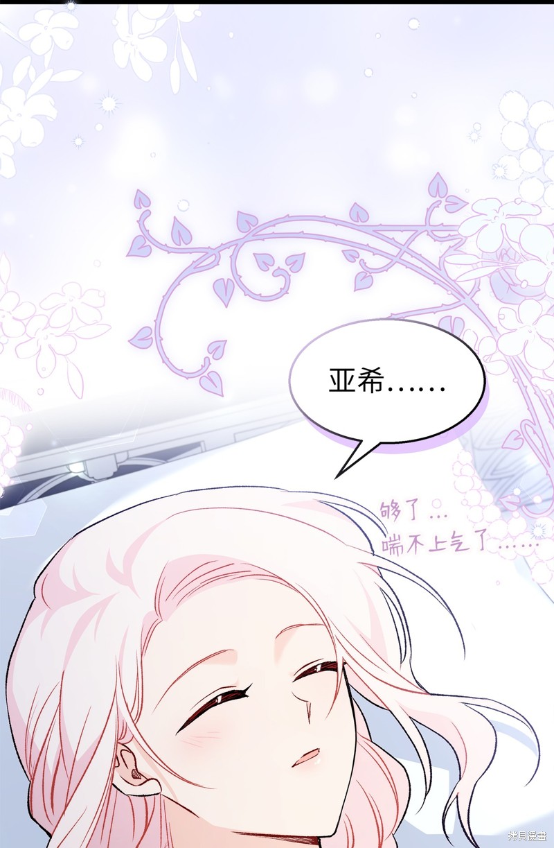 《兔子与黑豹的共生关系》漫画最新章节第89话免费下拉式在线观看章节第【86】张图片
