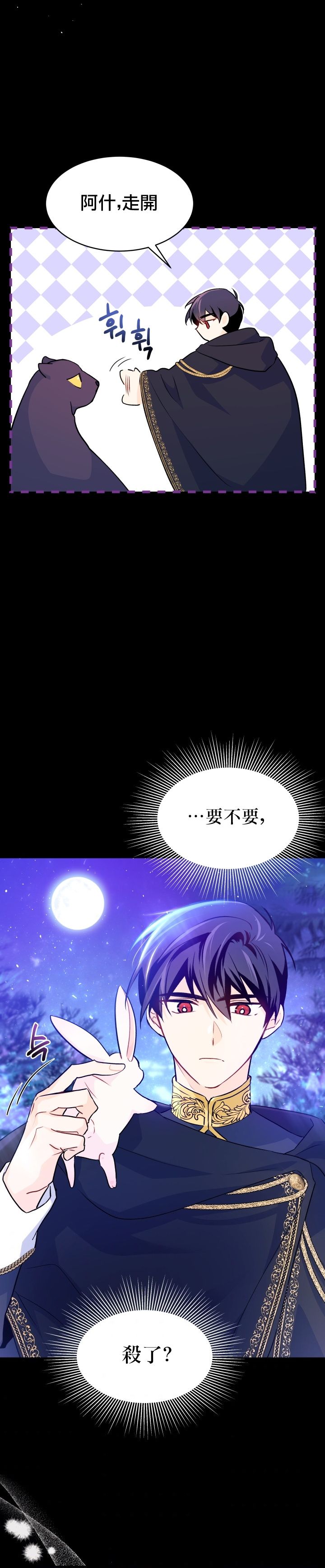 《兔子与黑豹的共生关系》漫画最新章节第29话免费下拉式在线观看章节第【16】张图片