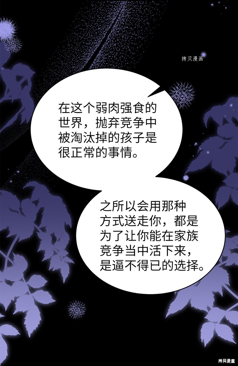 《兔子与黑豹的共生关系》漫画最新章节第67话免费下拉式在线观看章节第【58】张图片