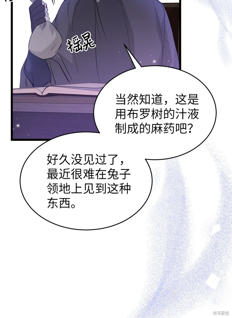 《兔子与黑豹的共生关系》漫画最新章节第63话免费下拉式在线观看章节第【61】张图片