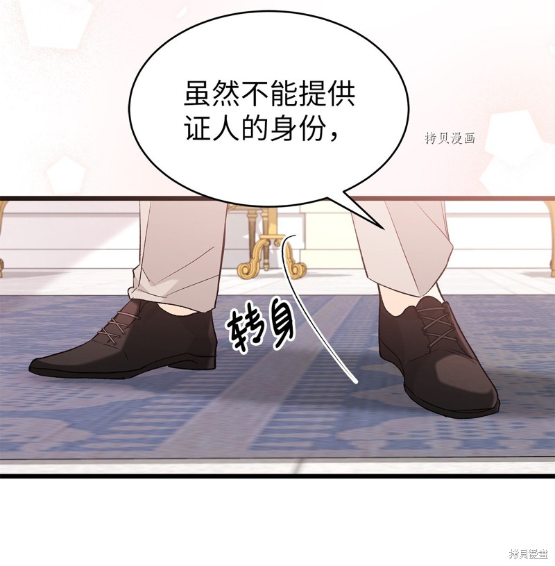 《兔子与黑豹的共生关系》漫画最新章节第73话免费下拉式在线观看章节第【81】张图片