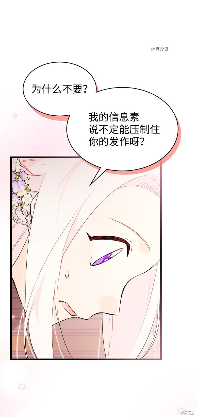 《兔子与黑豹的共生关系》漫画最新章节第71话免费下拉式在线观看章节第【33】张图片