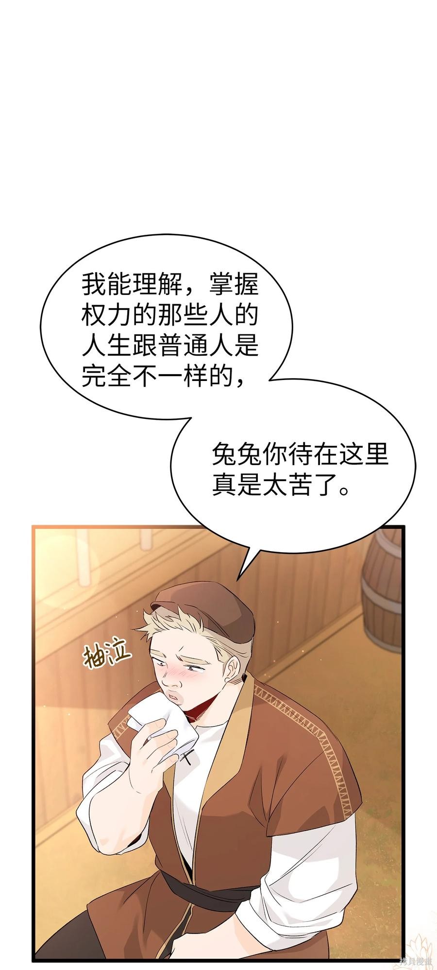 《兔子与黑豹的共生关系》漫画最新章节第49话免费下拉式在线观看章节第【52】张图片