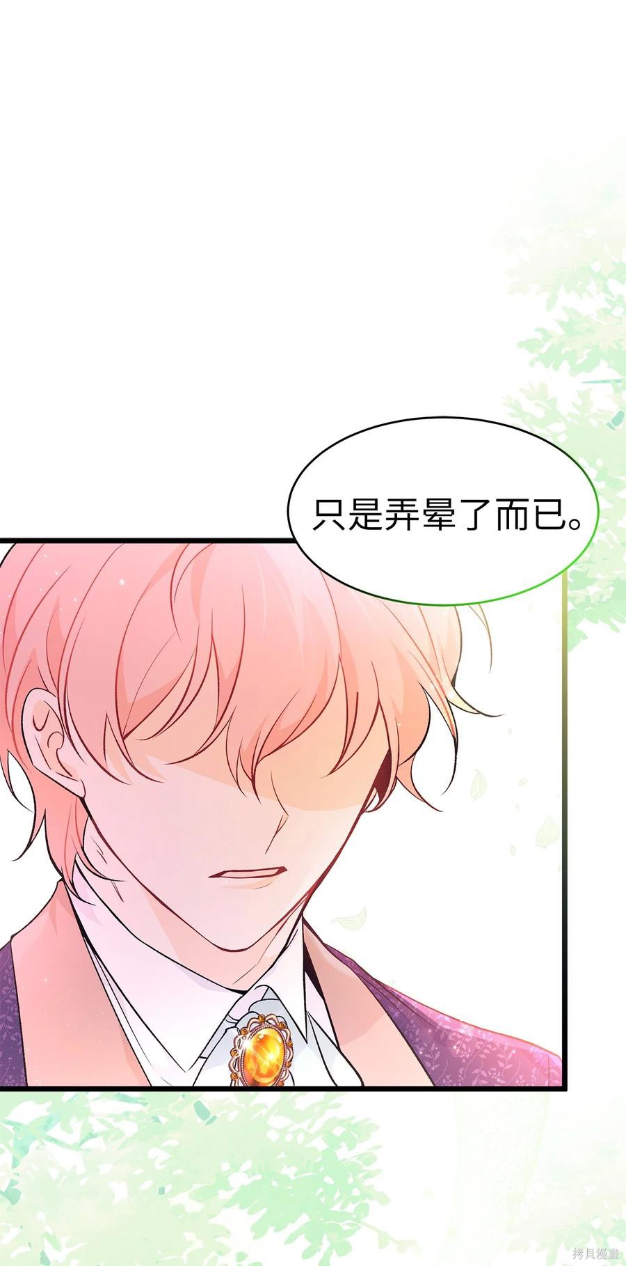 《兔子与黑豹的共生关系》漫画最新章节第41话免费下拉式在线观看章节第【64】张图片