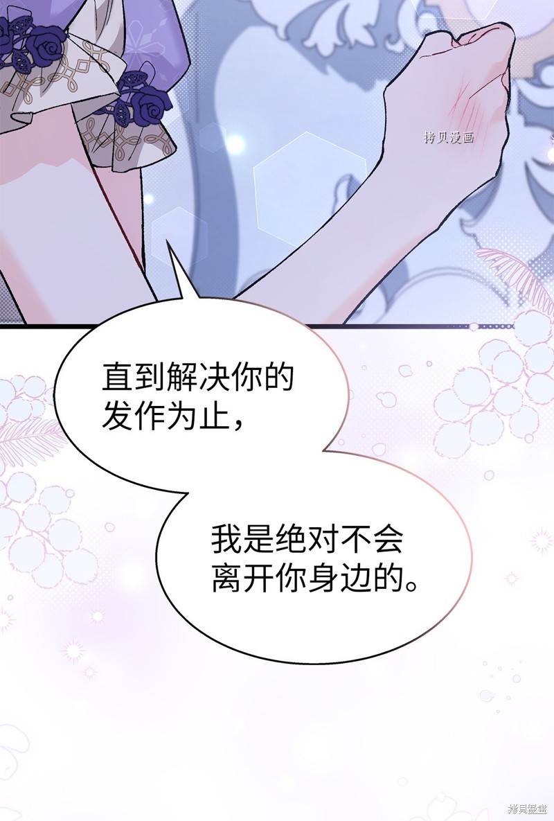 《兔子与黑豹的共生关系》漫画最新章节第88话免费下拉式在线观看章节第【72】张图片