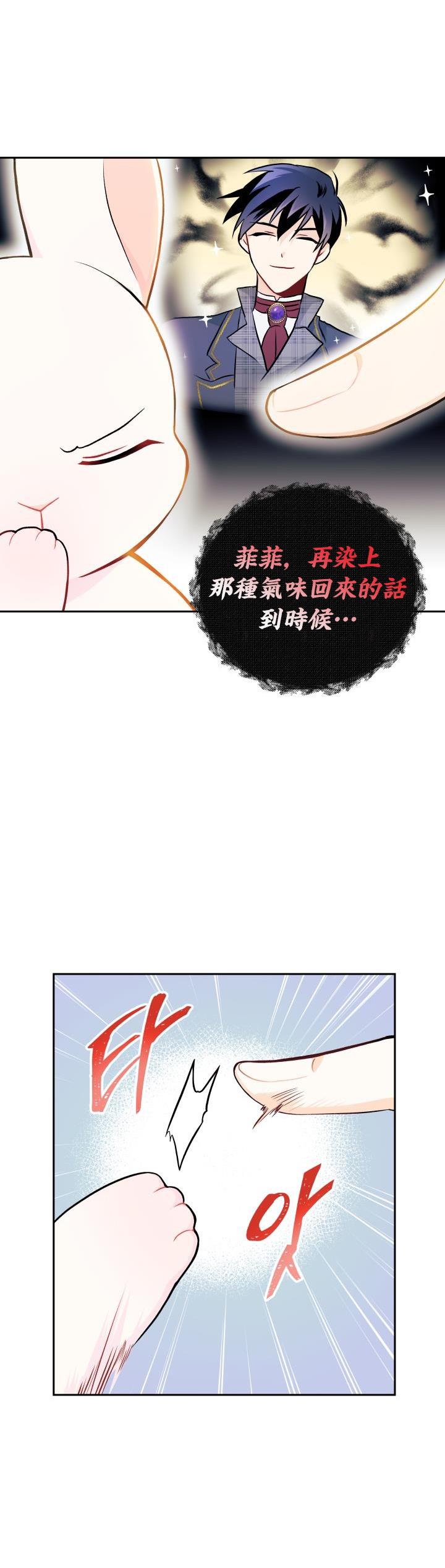 《兔子与黑豹的共生关系》漫画最新章节第15话免费下拉式在线观看章节第【6】张图片