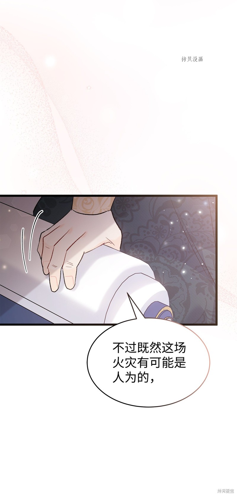 《兔子与黑豹的共生关系》漫画最新章节第71话免费下拉式在线观看章节第【91】张图片