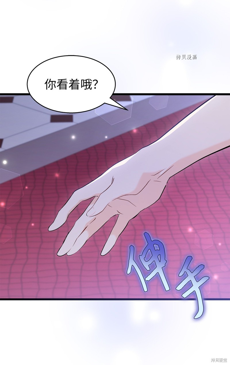 《兔子与黑豹的共生关系》漫画最新章节第88话免费下拉式在线观看章节第【53】张图片