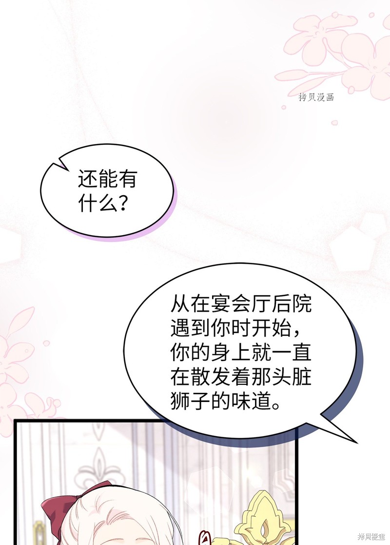 《兔子与黑豹的共生关系》漫画最新章节第73话免费下拉式在线观看章节第【13】张图片