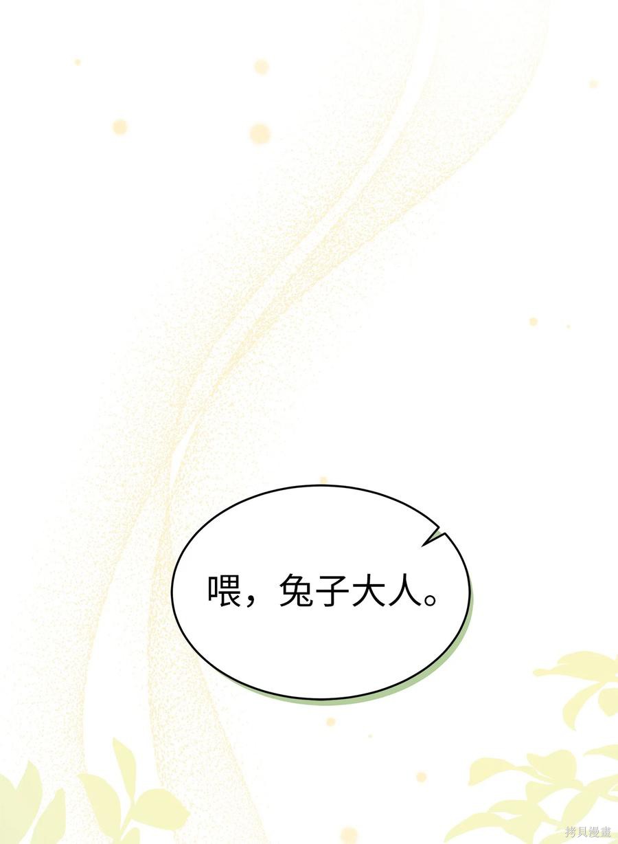 《兔子与黑豹的共生关系》漫画最新章节第41话免费下拉式在线观看章节第【82】张图片