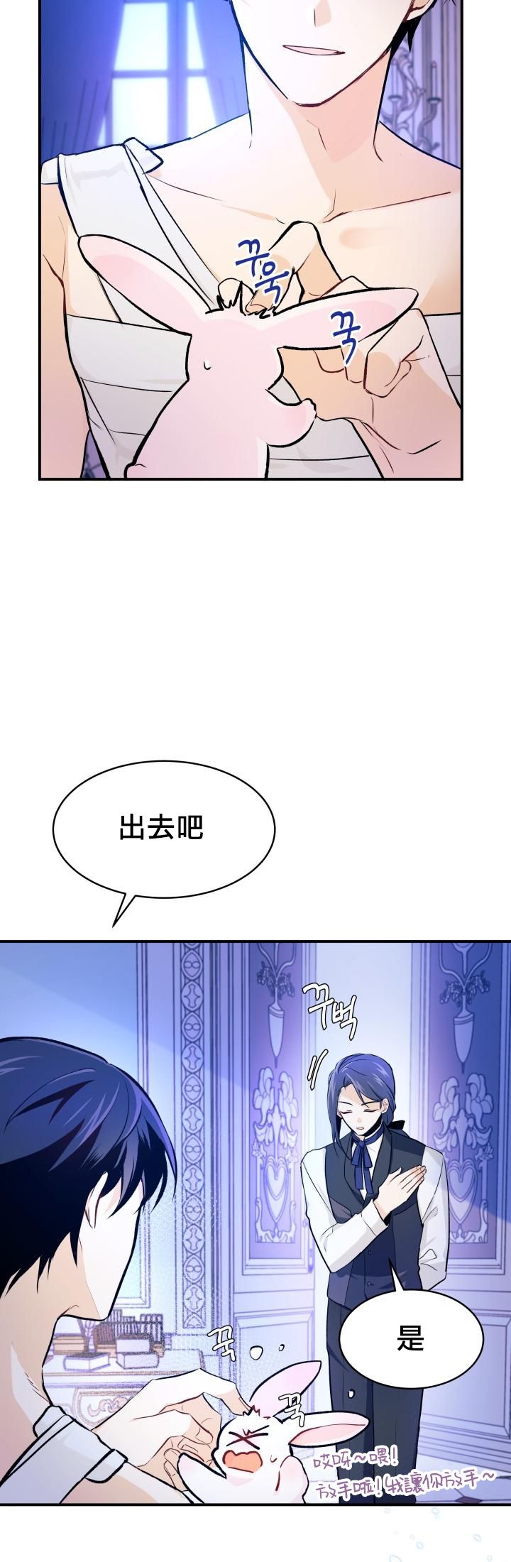 《兔子与黑豹的共生关系》漫画最新章节第4话免费下拉式在线观看章节第【19】张图片