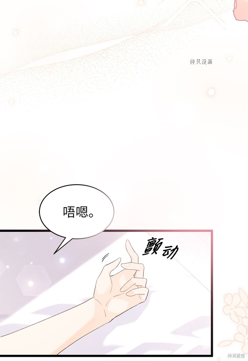 《兔子与黑豹的共生关系》漫画最新章节第72话免费下拉式在线观看章节第【2】张图片