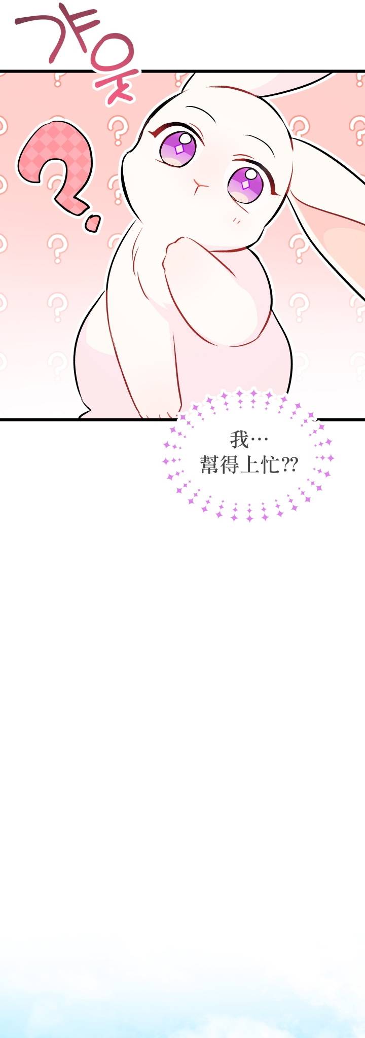 《兔子与黑豹的共生关系》漫画最新章节第26话免费下拉式在线观看章节第【22】张图片