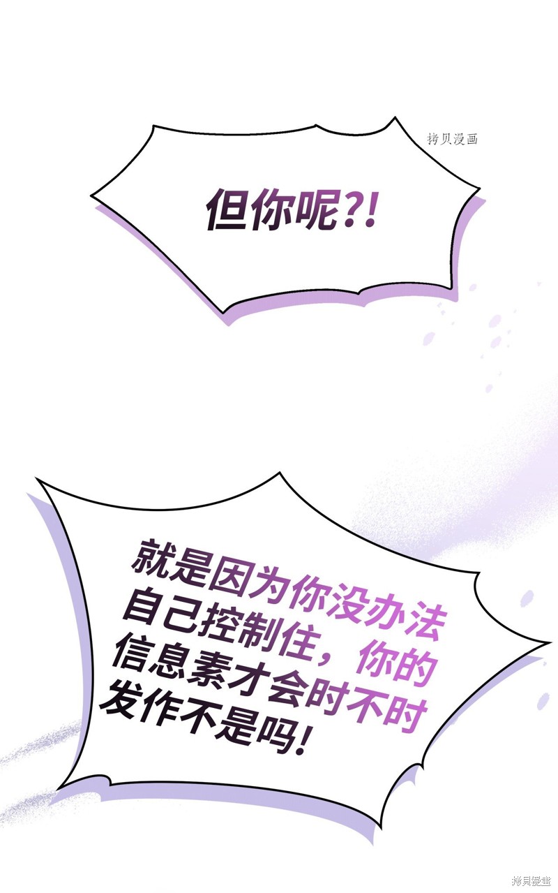 《兔子与黑豹的共生关系》漫画最新章节第88话免费下拉式在线观看章节第【19】张图片