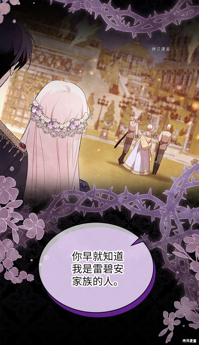 《兔子与黑豹的共生关系》漫画最新章节第69话免费下拉式在线观看章节第【39】张图片