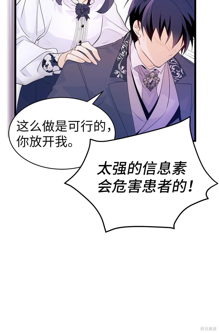 《兔子与黑豹的共生关系》漫画最新章节第39话免费下拉式在线观看章节第【80】张图片