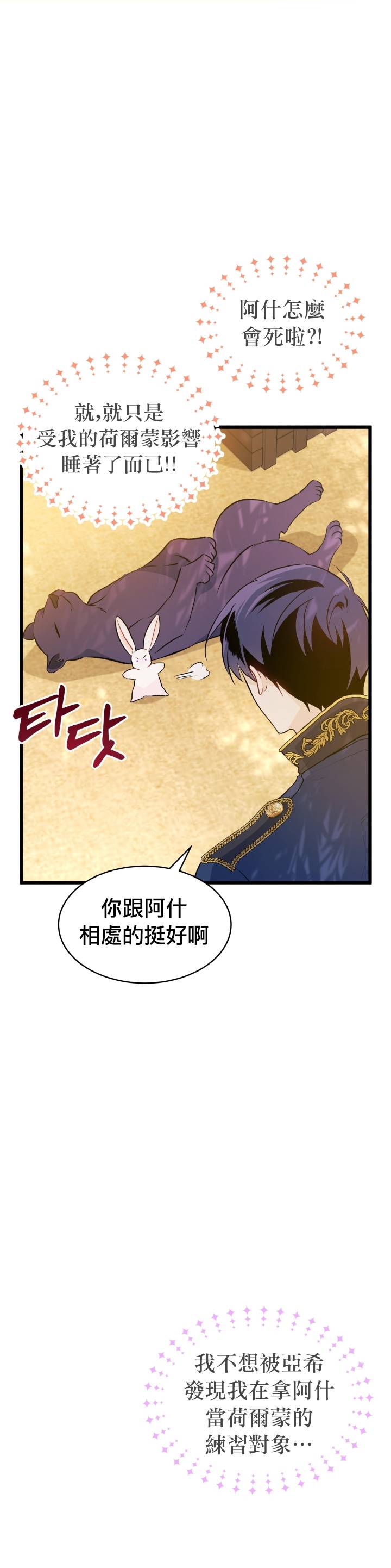 《兔子与黑豹的共生关系》漫画最新章节第26话免费下拉式在线观看章节第【17】张图片