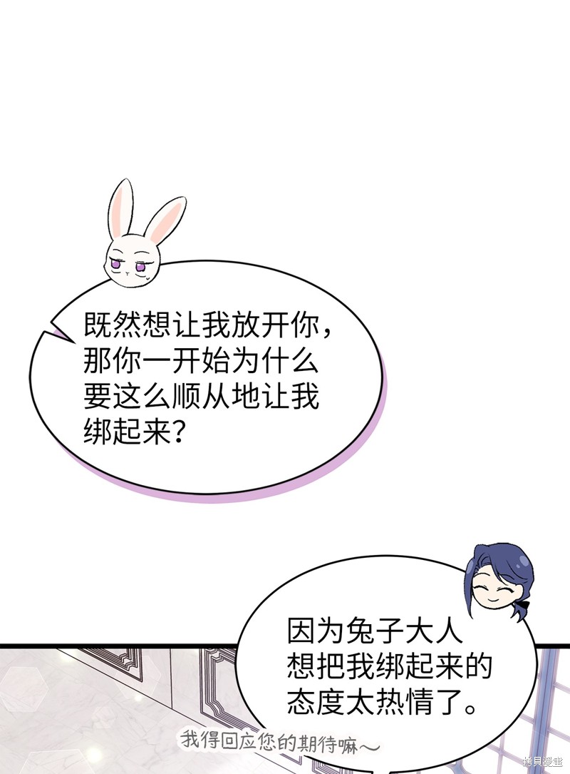 《兔子与黑豹的共生关系》漫画最新章节第74话免费下拉式在线观看章节第【61】张图片