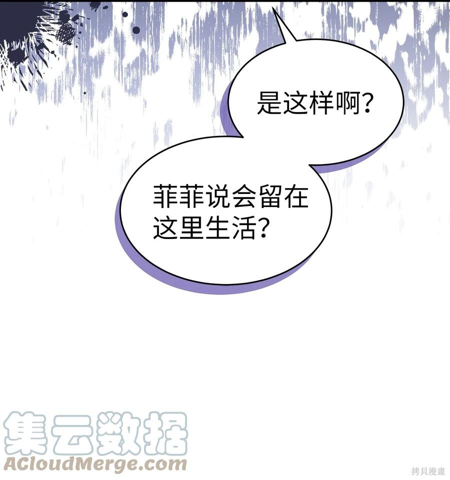 《兔子与黑豹的共生关系》漫画最新章节第51话免费下拉式在线观看章节第【66】张图片