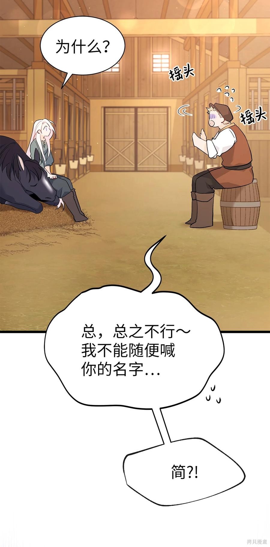 《兔子与黑豹的共生关系》漫画最新章节第49话免费下拉式在线观看章节第【55】张图片