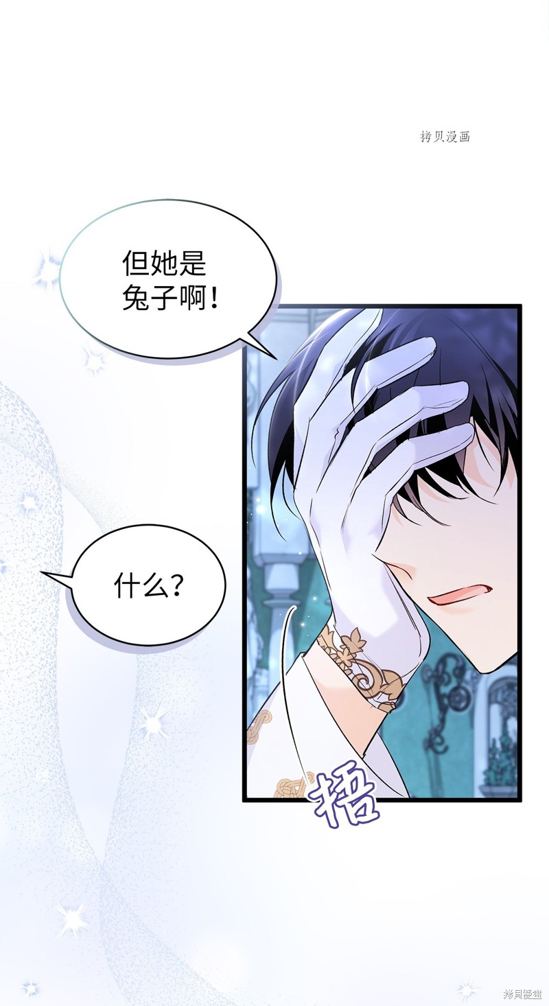 《兔子与黑豹的共生关系》漫画最新章节第66话免费下拉式在线观看章节第【45】张图片