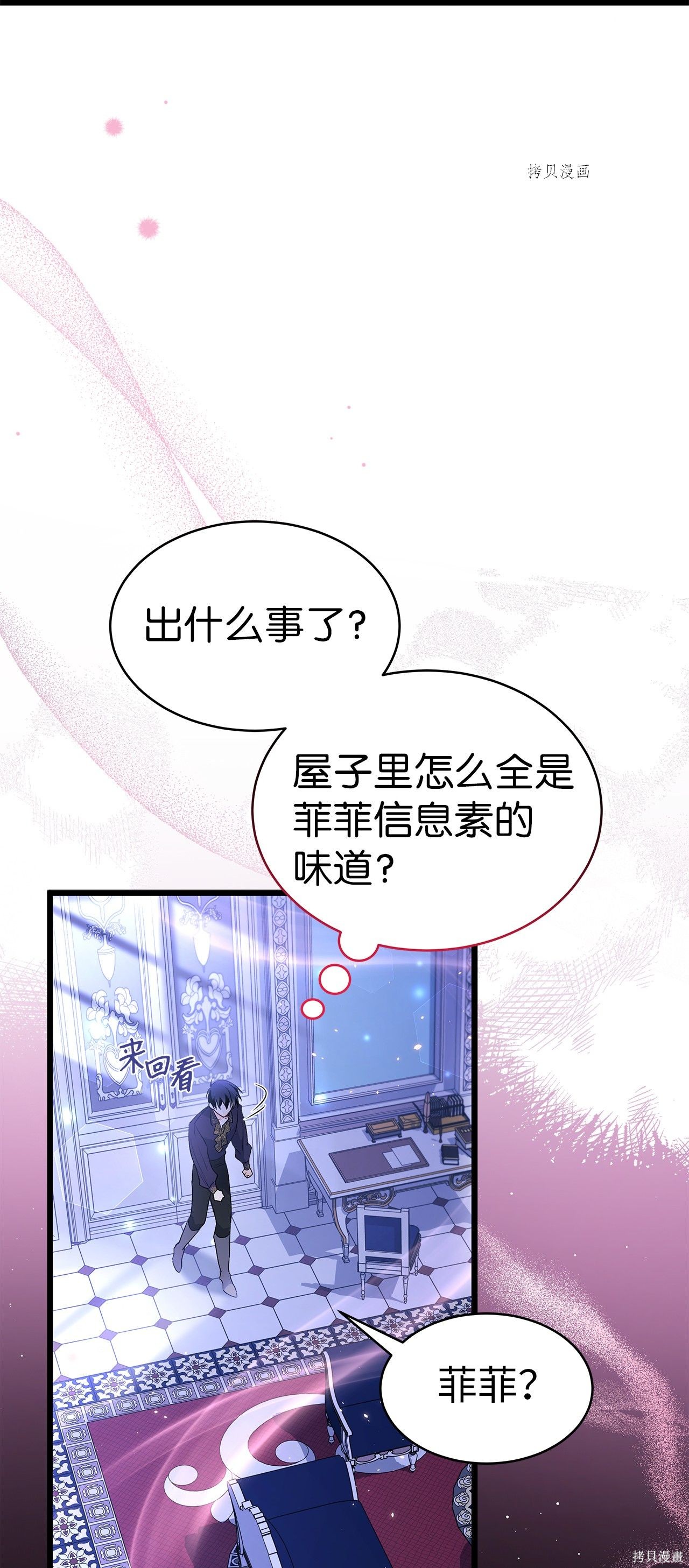 《兔子与黑豹的共生关系》漫画最新章节第58话免费下拉式在线观看章节第【31】张图片