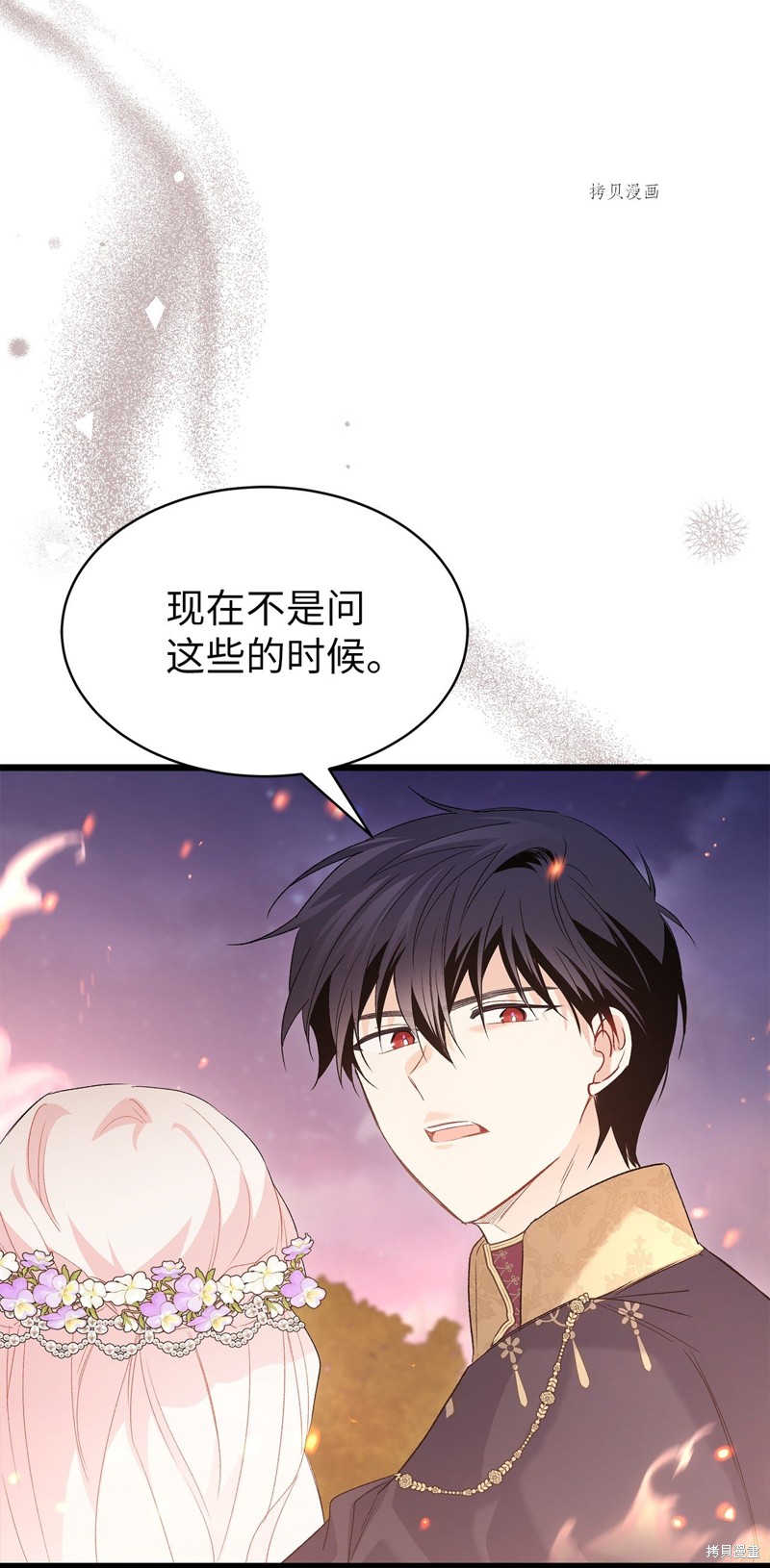 《兔子与黑豹的共生关系》漫画最新章节第68话免费下拉式在线观看章节第【88】张图片