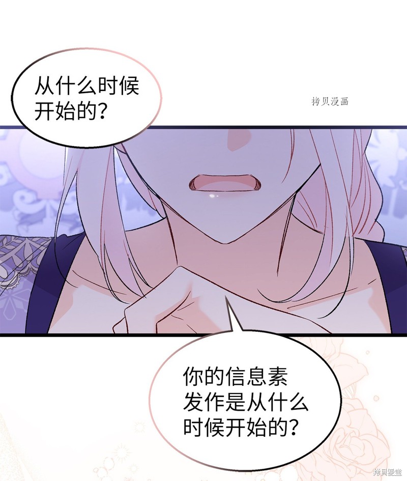 《兔子与黑豹的共生关系》漫画最新章节第87话免费下拉式在线观看章节第【34】张图片