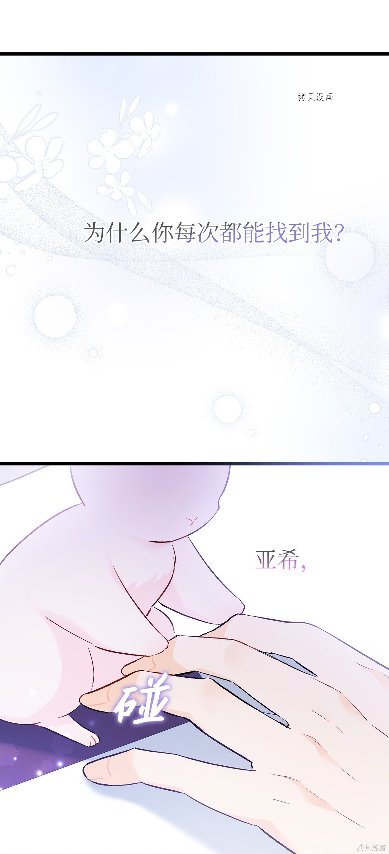 《兔子与黑豹的共生关系》漫画最新章节第58话免费下拉式在线观看章节第【67】张图片