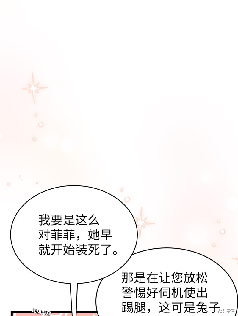 《兔子与黑豹的共生关系》漫画最新章节第64话免费下拉式在线观看章节第【74】张图片