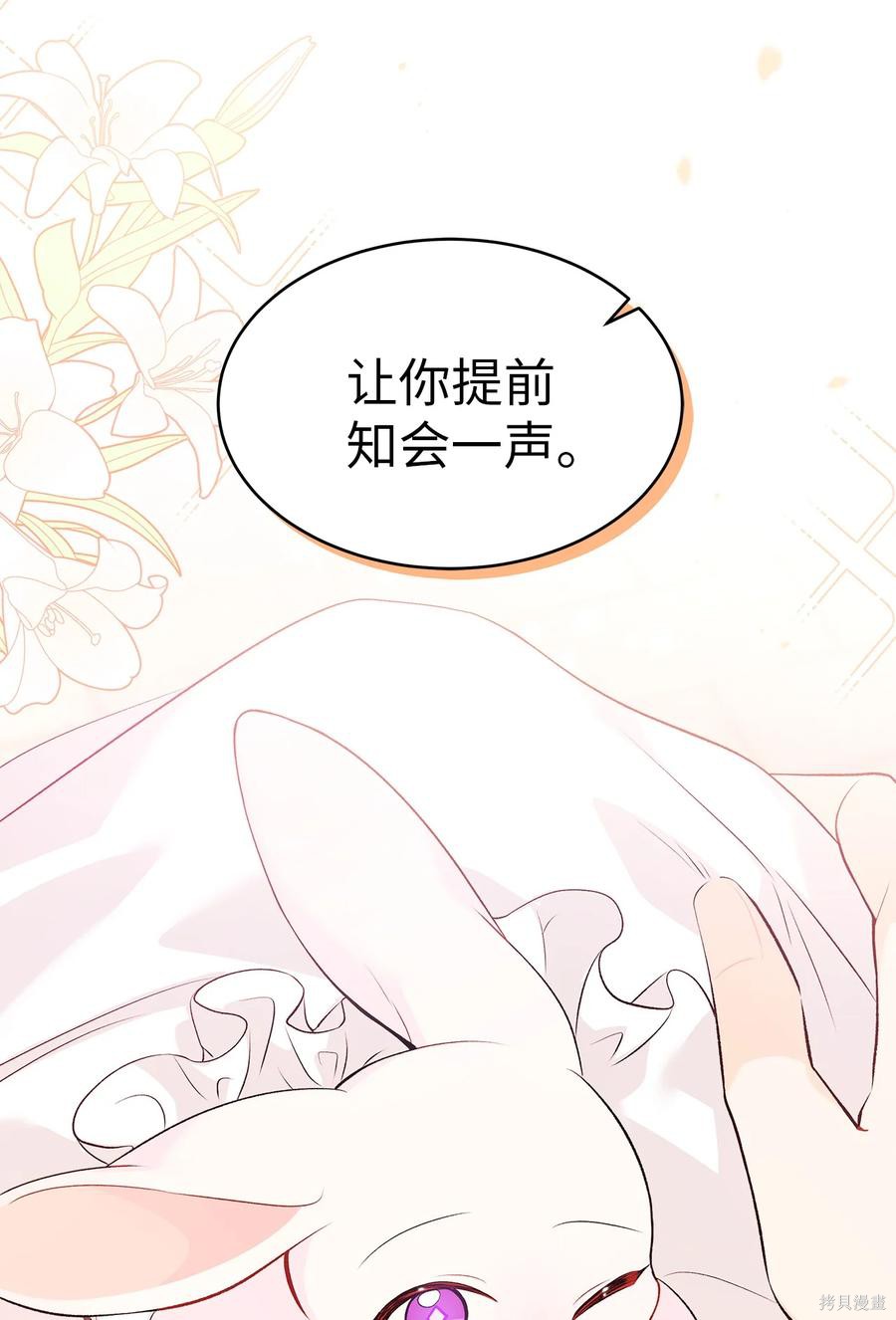 《兔子与黑豹的共生关系》漫画最新章节第44话免费下拉式在线观看章节第【114】张图片