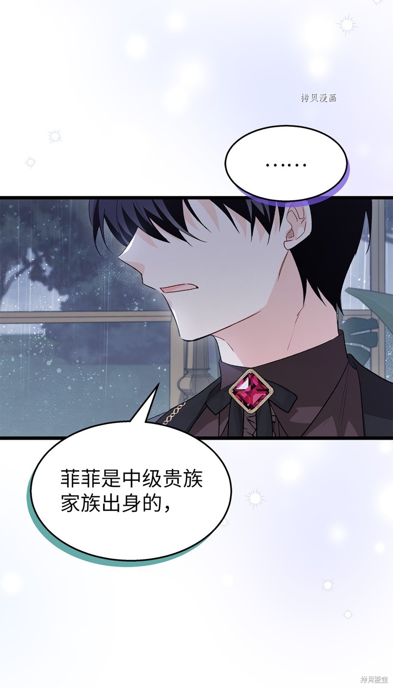 《兔子与黑豹的共生关系》漫画最新章节第86话免费下拉式在线观看章节第【91】张图片