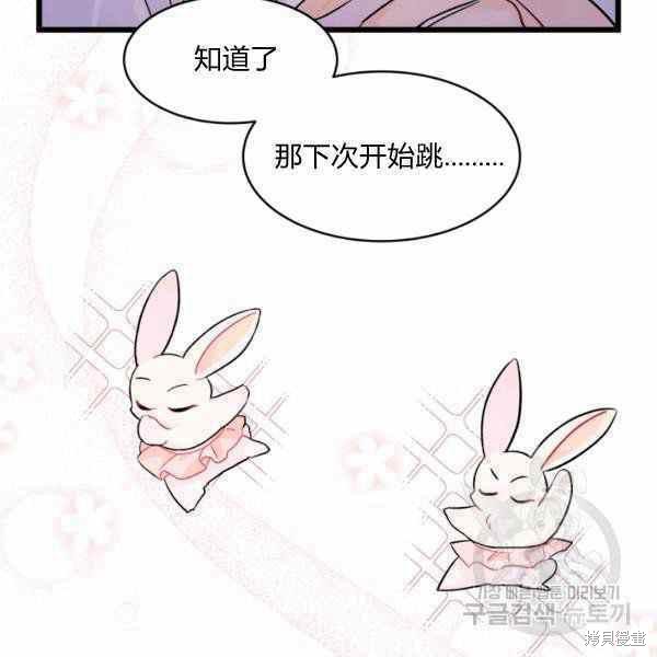 《兔子与黑豹的共生关系》漫画最新章节第37话免费下拉式在线观看章节第【44】张图片