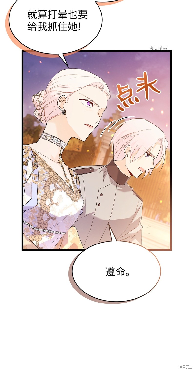 《兔子与黑豹的共生关系》漫画最新章节第68话免费下拉式在线观看章节第【24】张图片