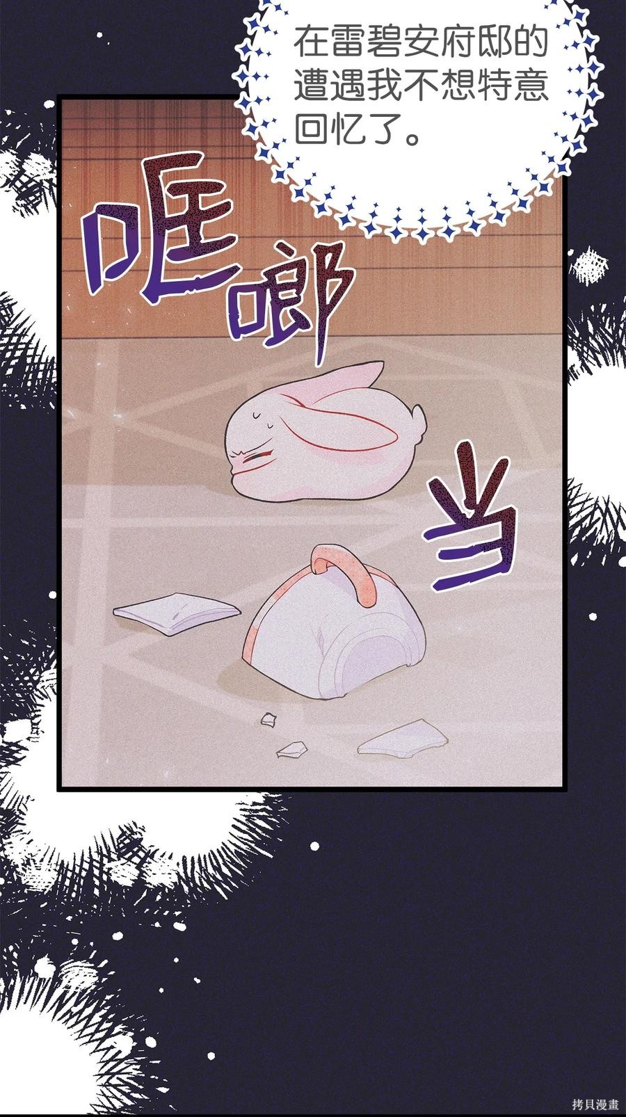 《兔子与黑豹的共生关系》漫画最新章节第47话免费下拉式在线观看章节第【8】张图片