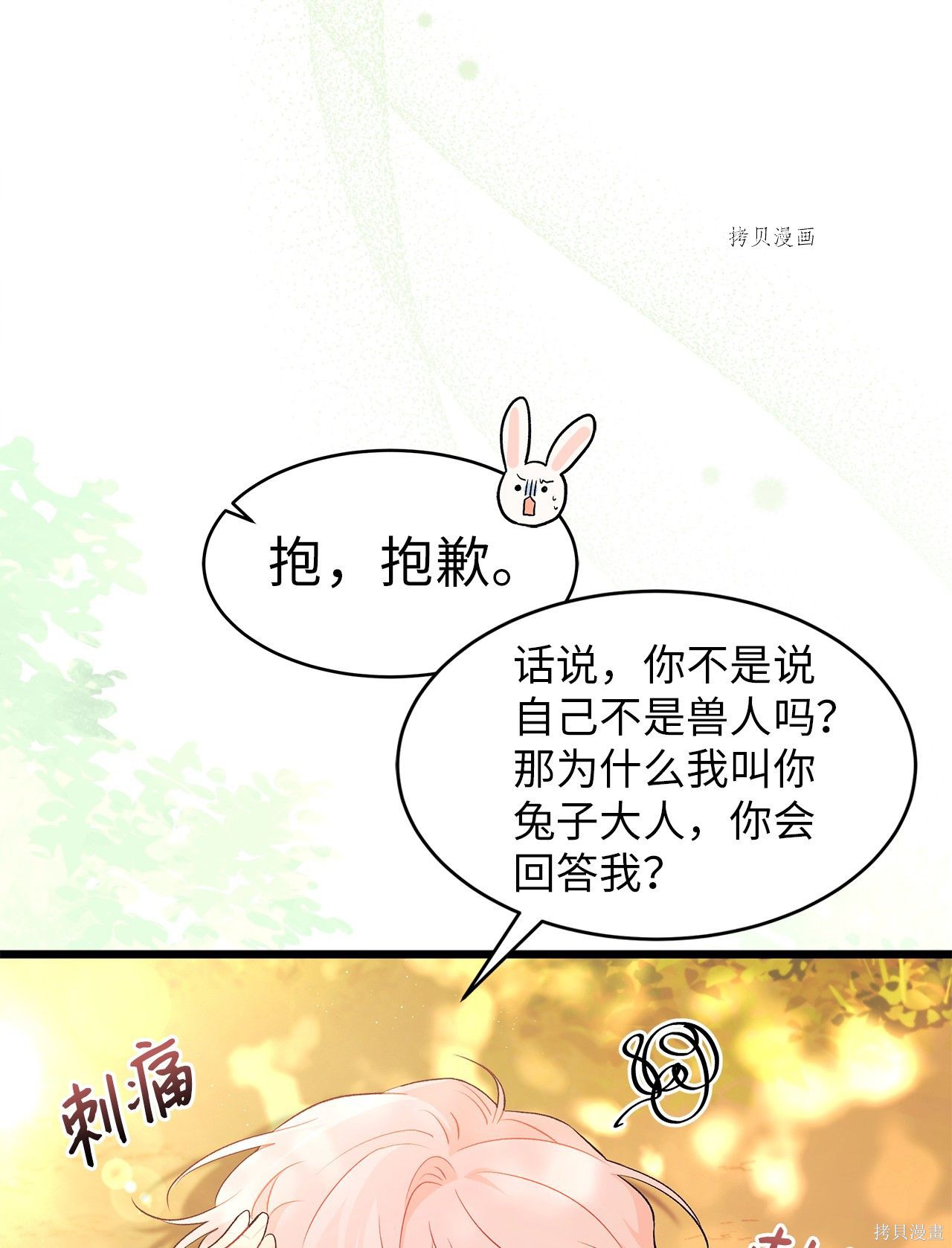 《兔子与黑豹的共生关系》漫画最新章节第42话免费下拉式在线观看章节第【10】张图片