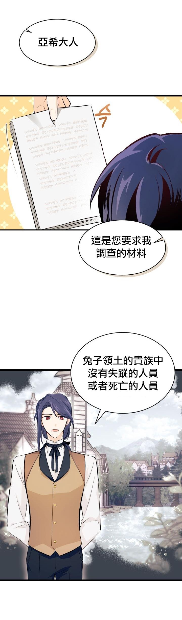 《兔子与黑豹的共生关系》漫画最新章节第9话免费下拉式在线观看章节第【21】张图片