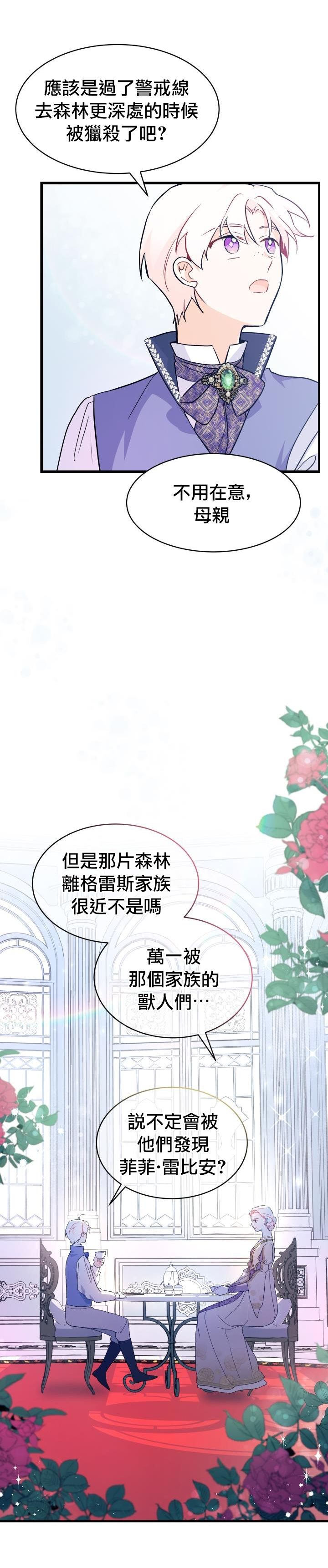 《兔子与黑豹的共生关系》漫画最新章节第11话免费下拉式在线观看章节第【5】张图片