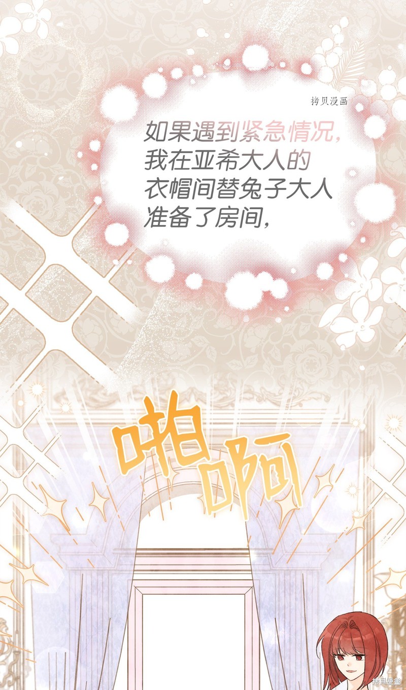 《兔子与黑豹的共生关系》漫画最新章节第85话免费下拉式在线观看章节第【15】张图片