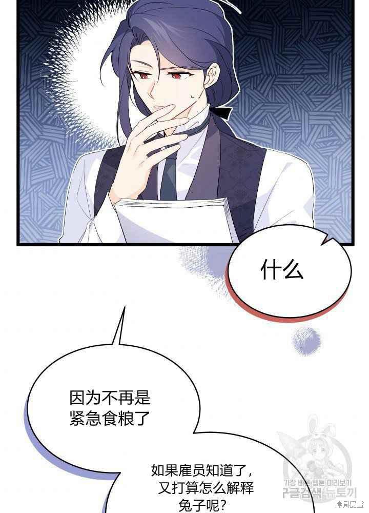 《兔子与黑豹的共生关系》漫画最新章节第46话免费下拉式在线观看章节第【32】张图片