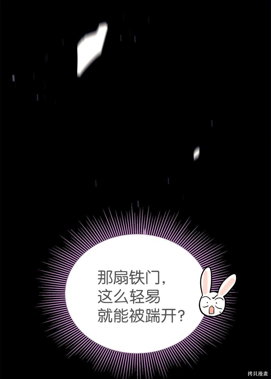 《兔子与黑豹的共生关系》漫画最新章节第35话免费下拉式在线观看章节第【76】张图片