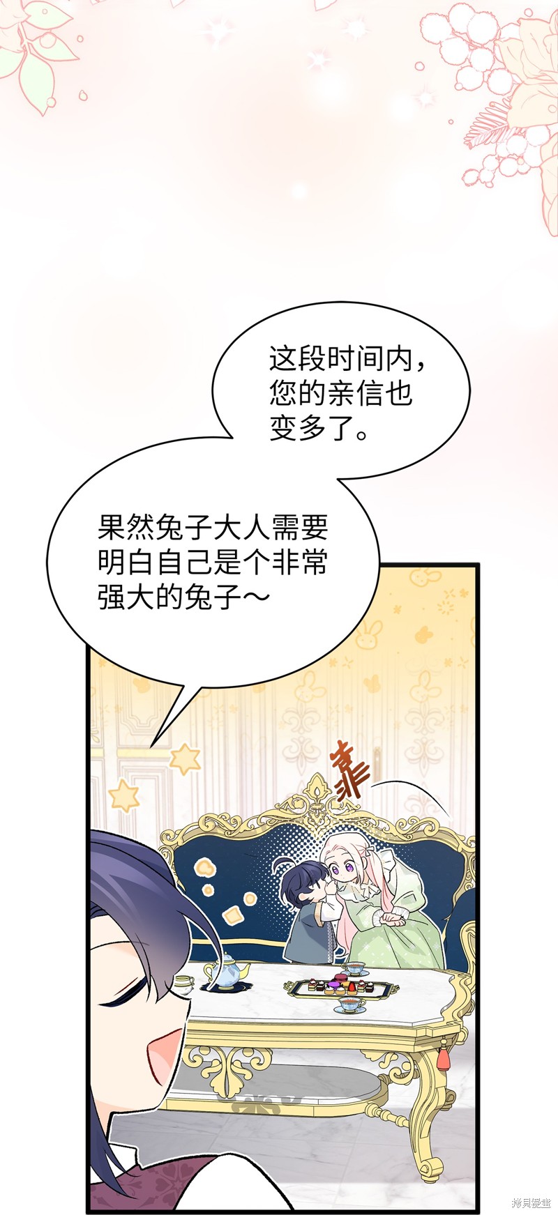 《兔子与黑豹的共生关系》漫画最新章节第74话免费下拉式在线观看章节第【69】张图片