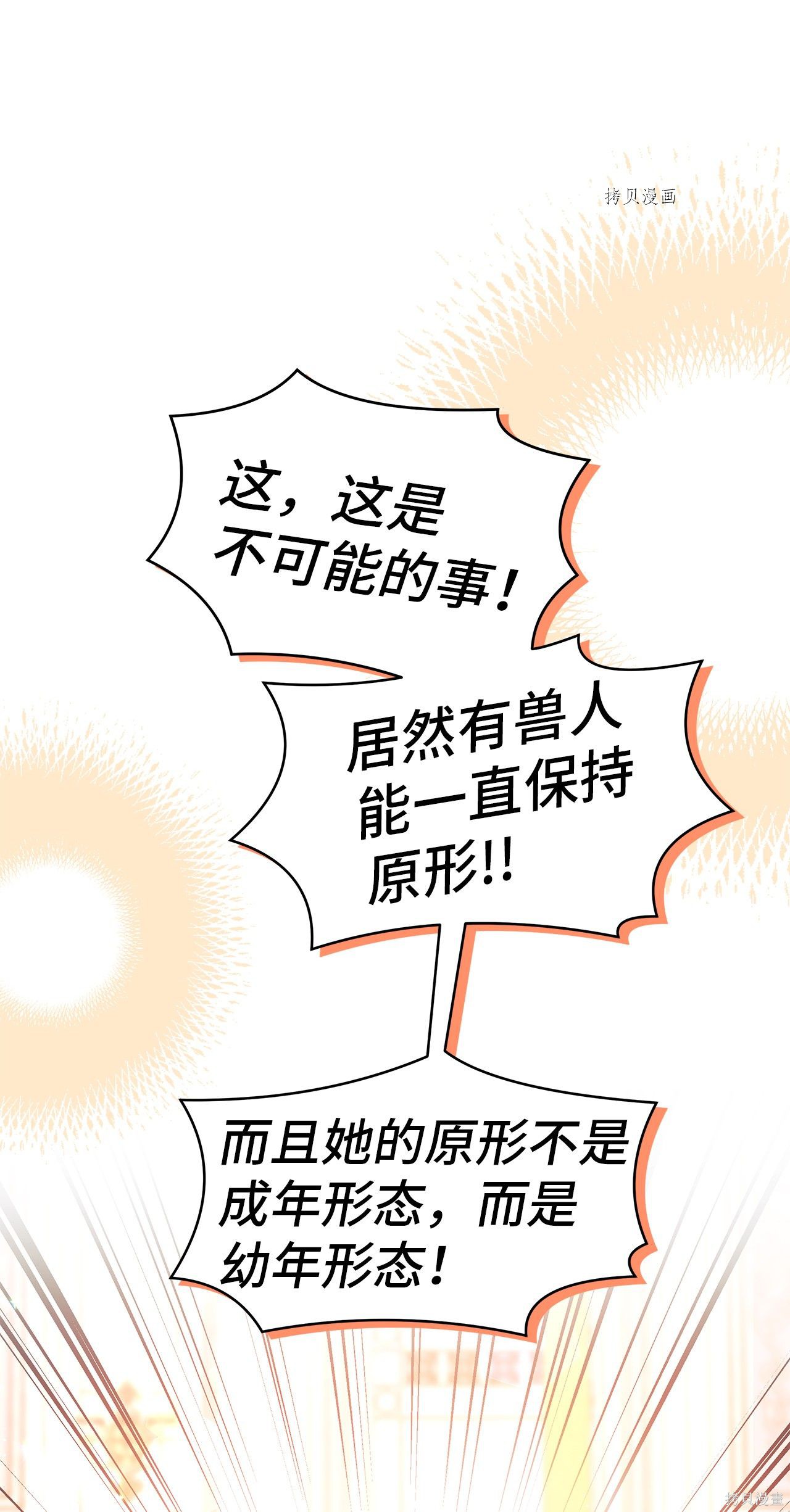 《兔子与黑豹的共生关系》漫画最新章节第43话免费下拉式在线观看章节第【27】张图片